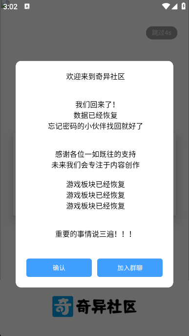 奇异社区欢迎界面